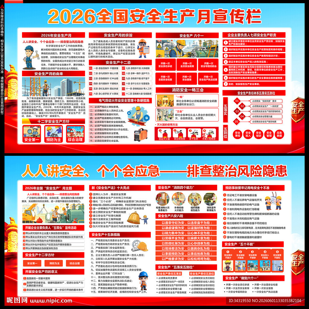 安全生产月