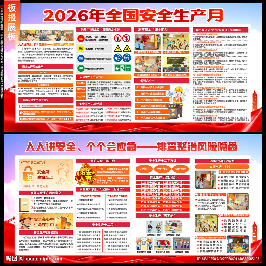 安全生产月