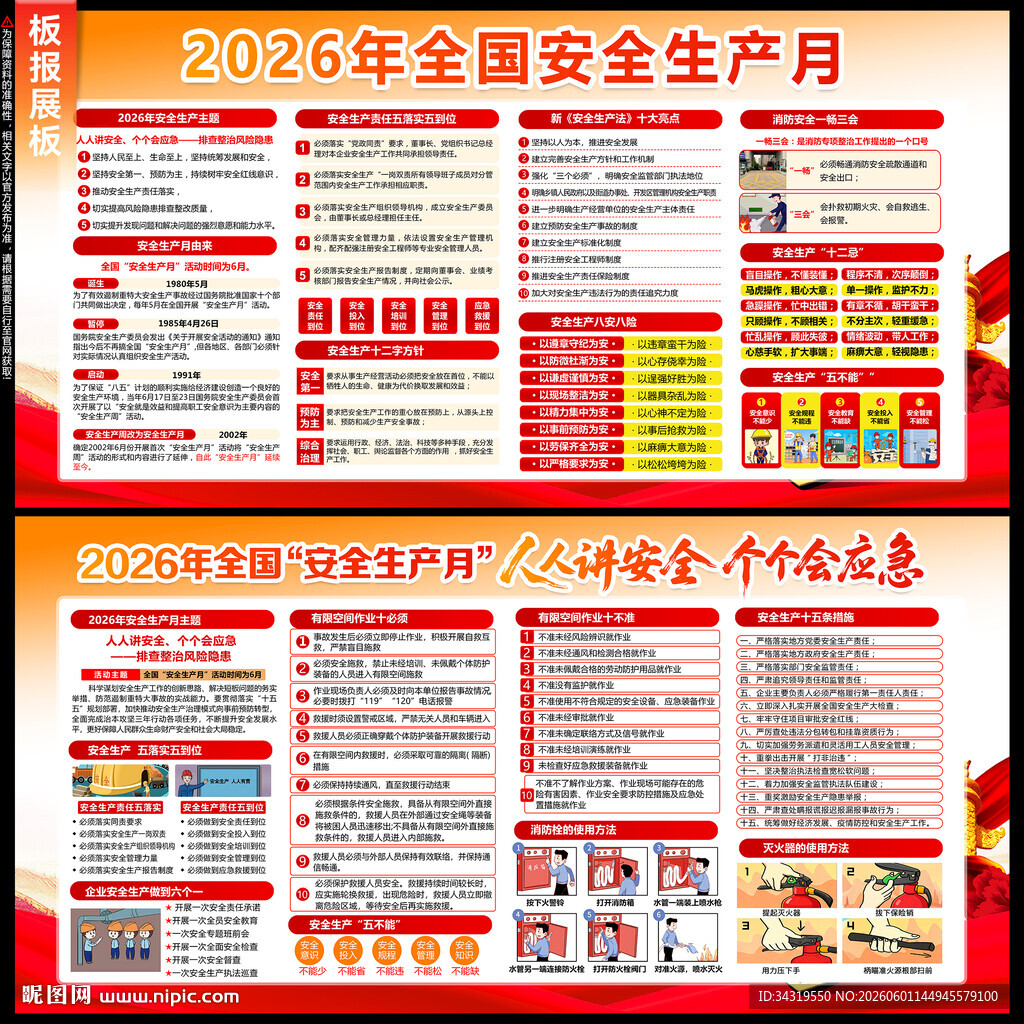 安全生产