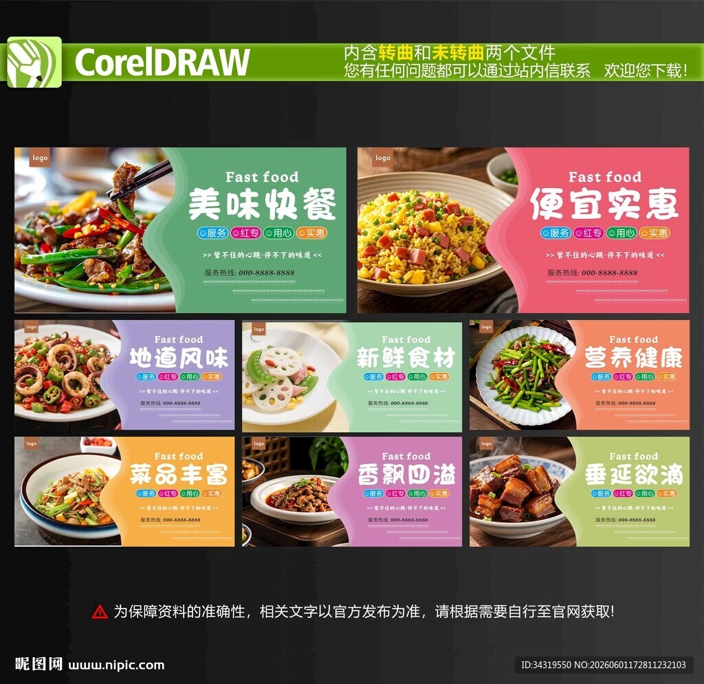 快餐