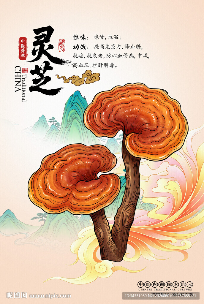灵芝
