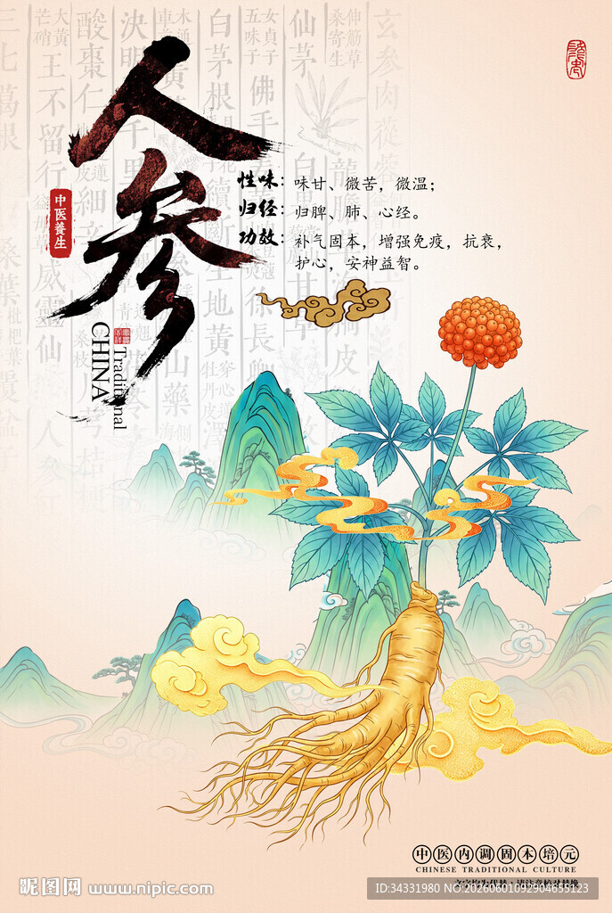 人参
