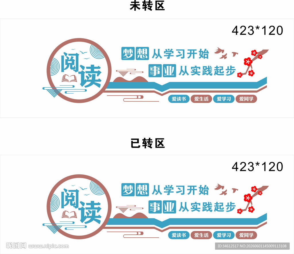 学校造型墙