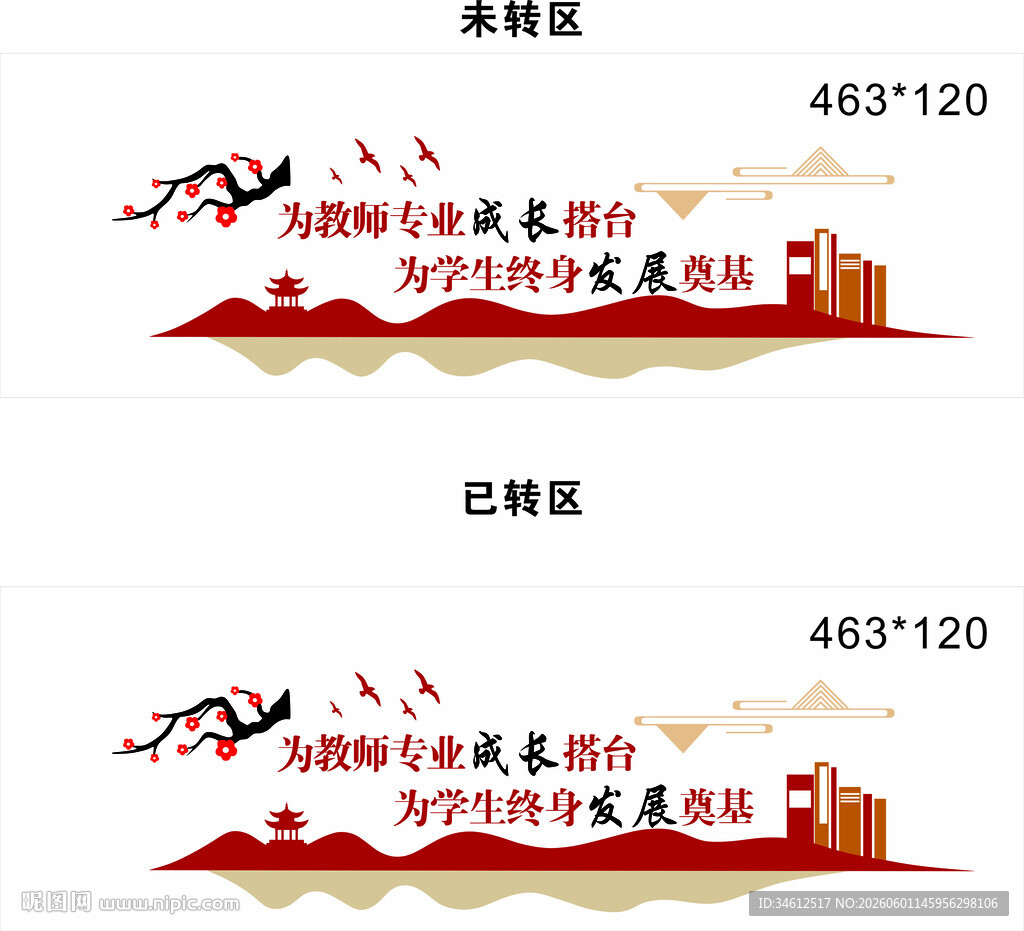 学校造型墙