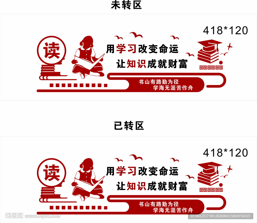 学校造型墙