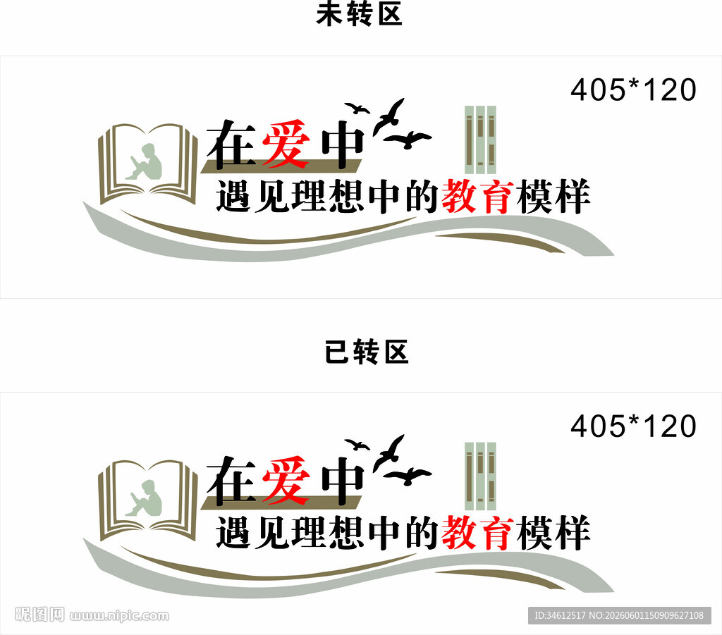 学校造型墙