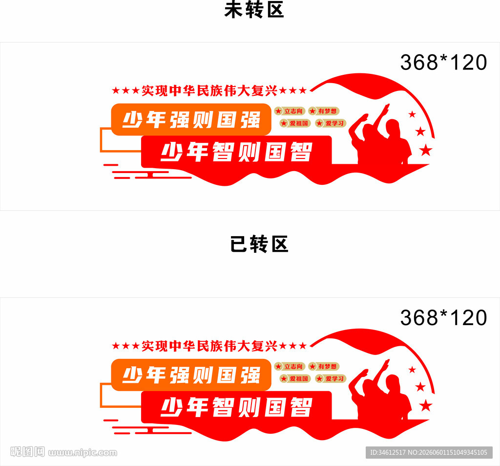 学校造型墙