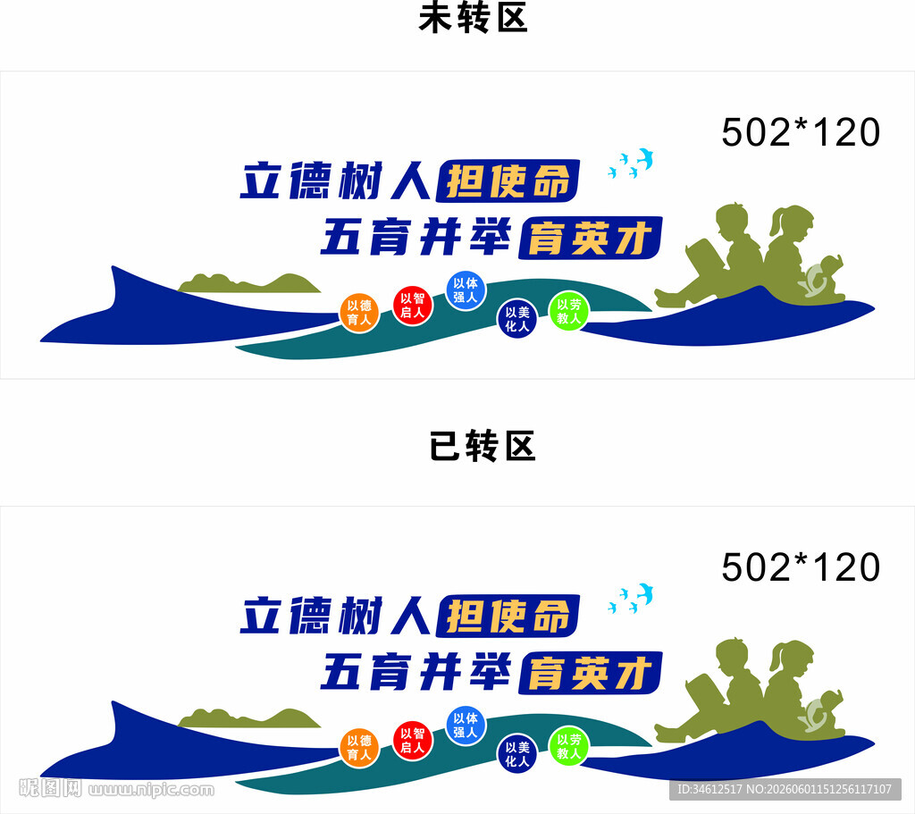 学校造型墙