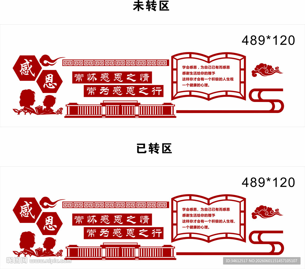 学校造型墙
