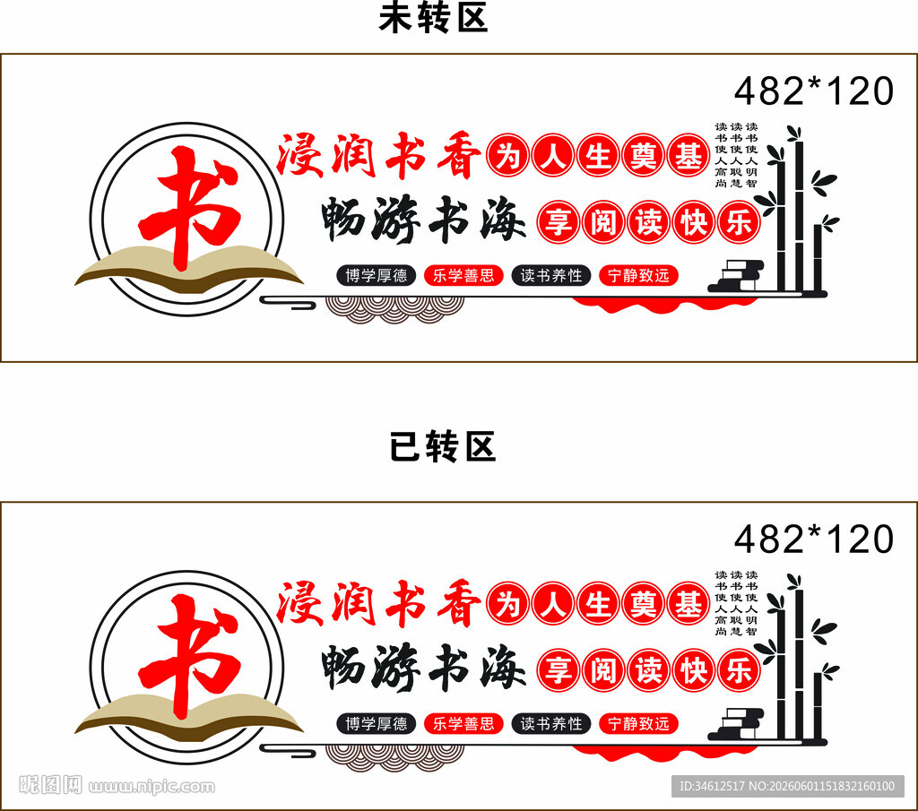 学校造型墙 
