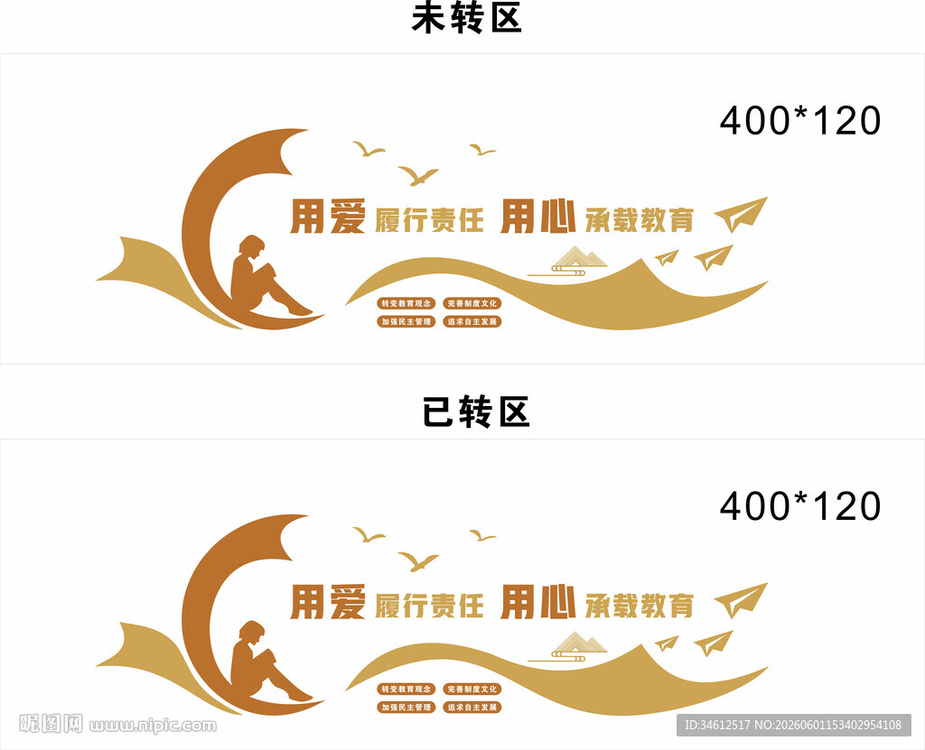 学校造型墙