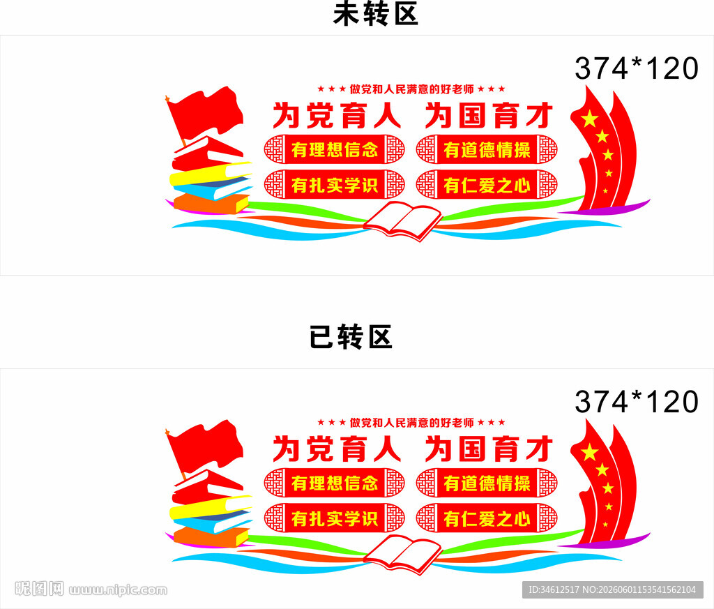 学校造型墙 为党育人 为国育才