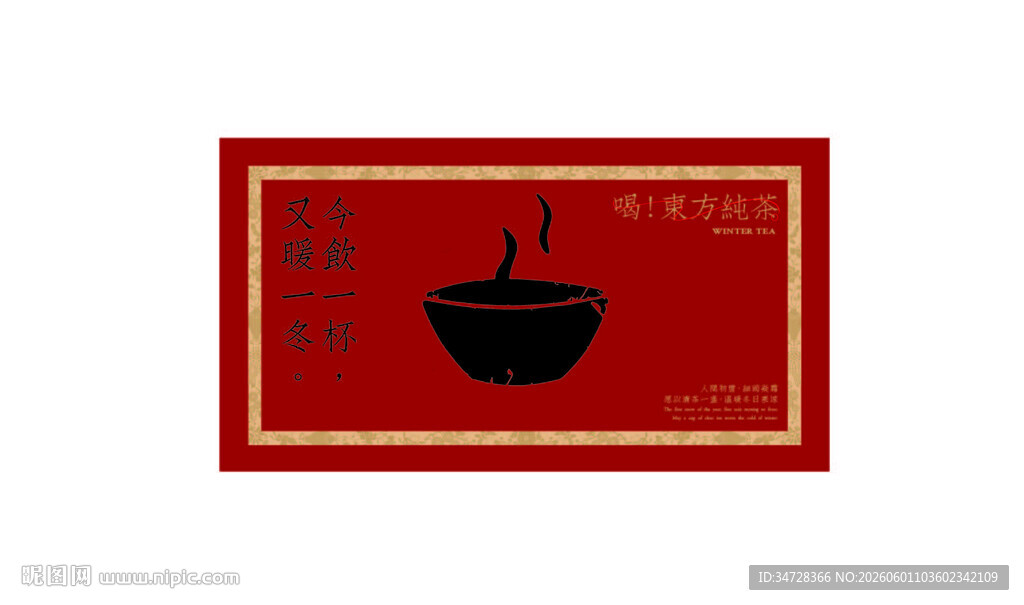中式红色碗汤图案装饰图