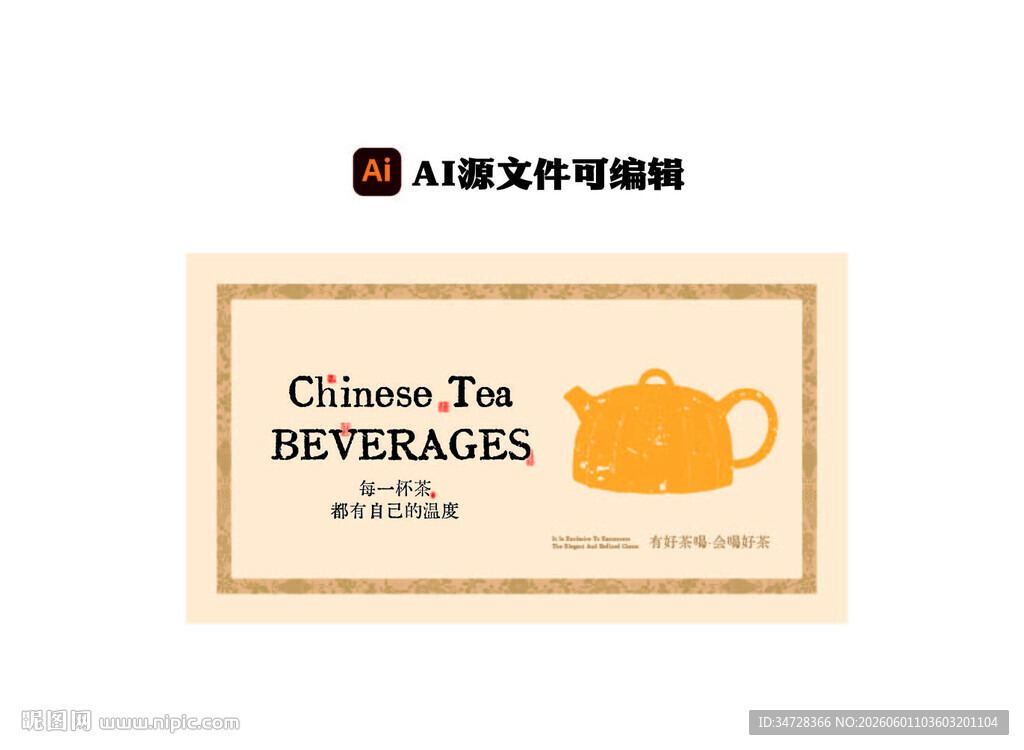 茶叶标签设计图
