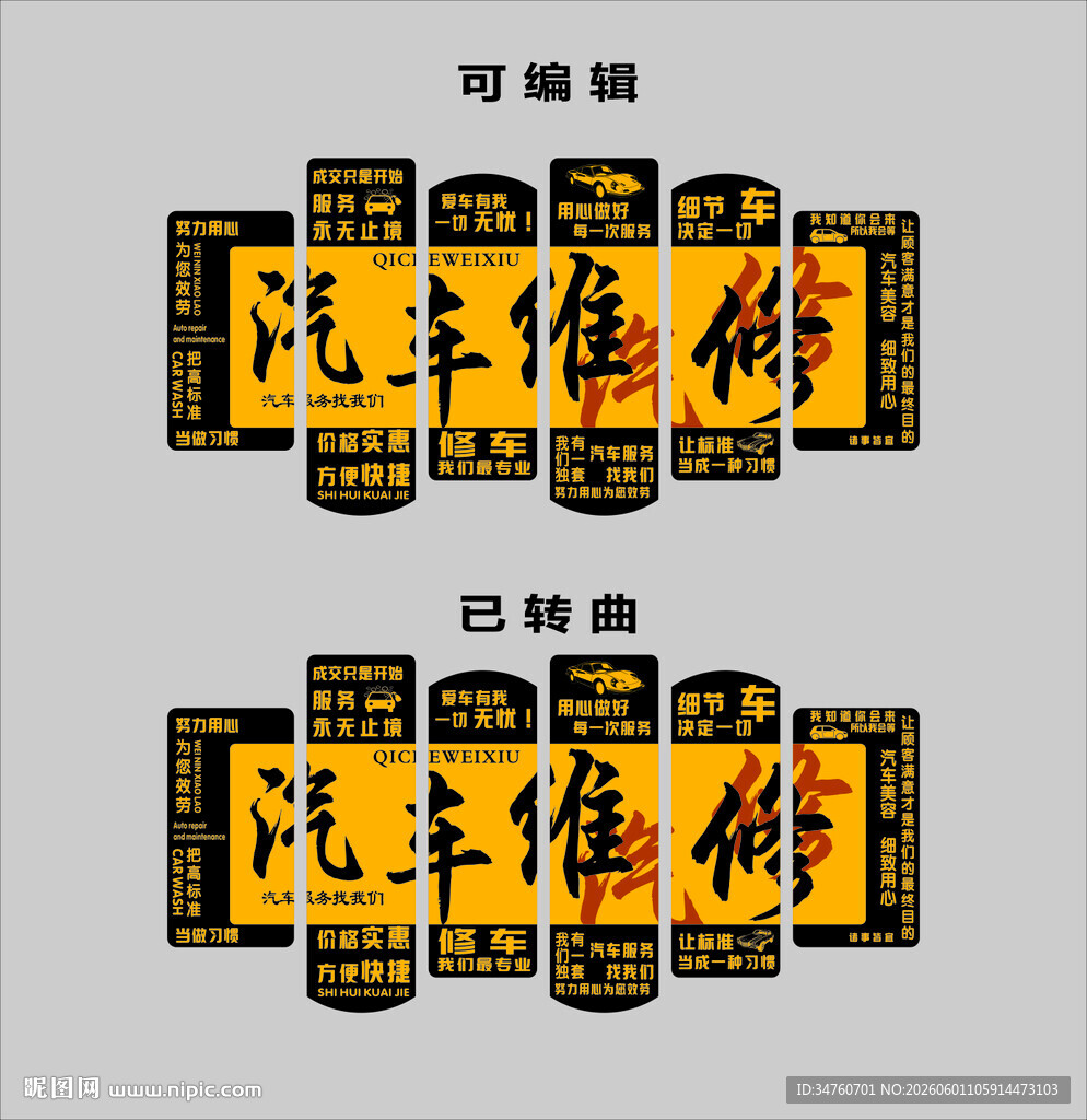 汽车维修网红打卡文化墙