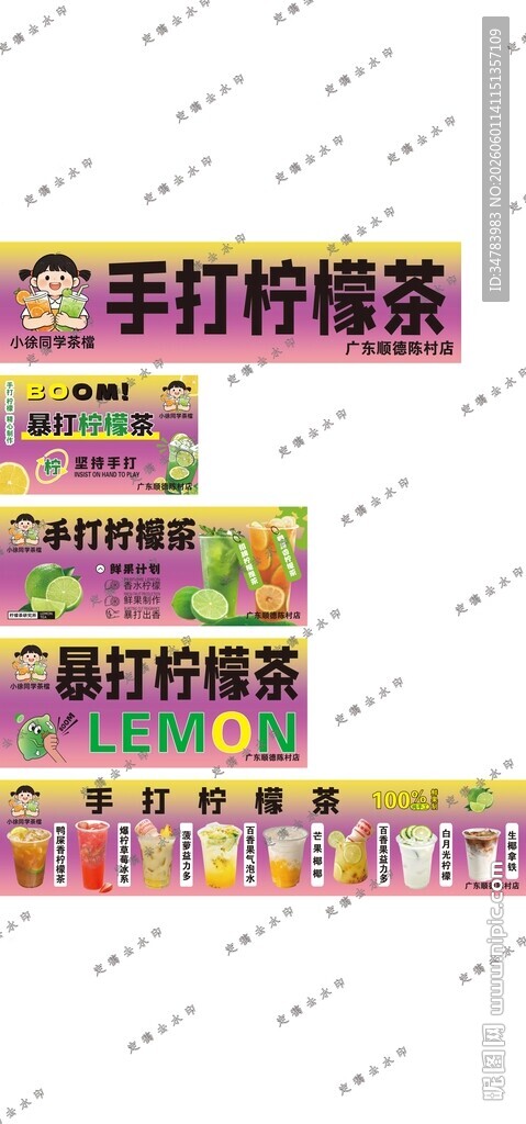 柠檬茶