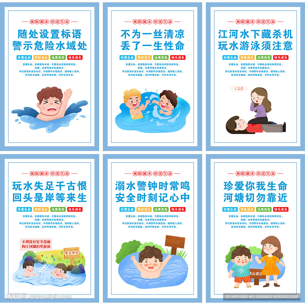 防溺水