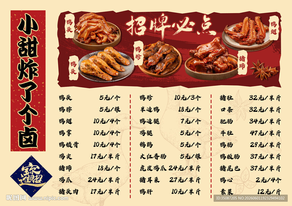卤味