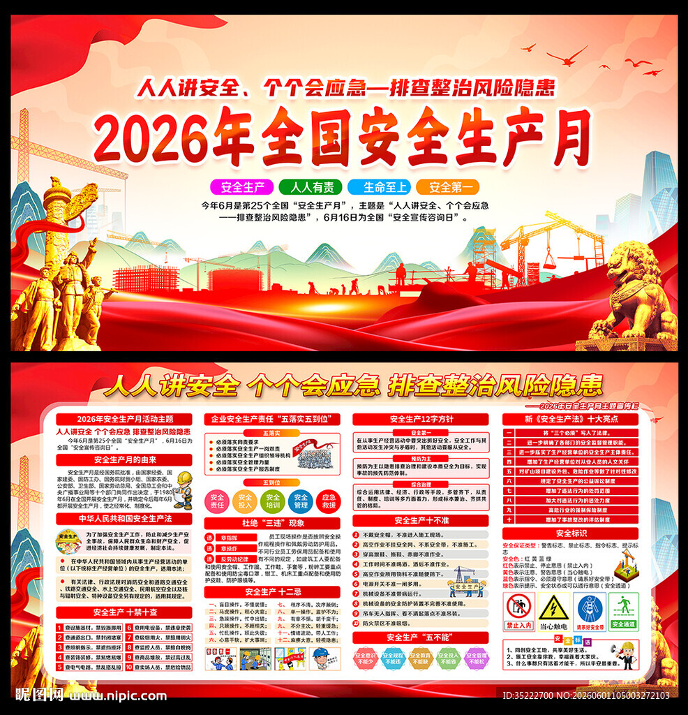 2026年安全生产月