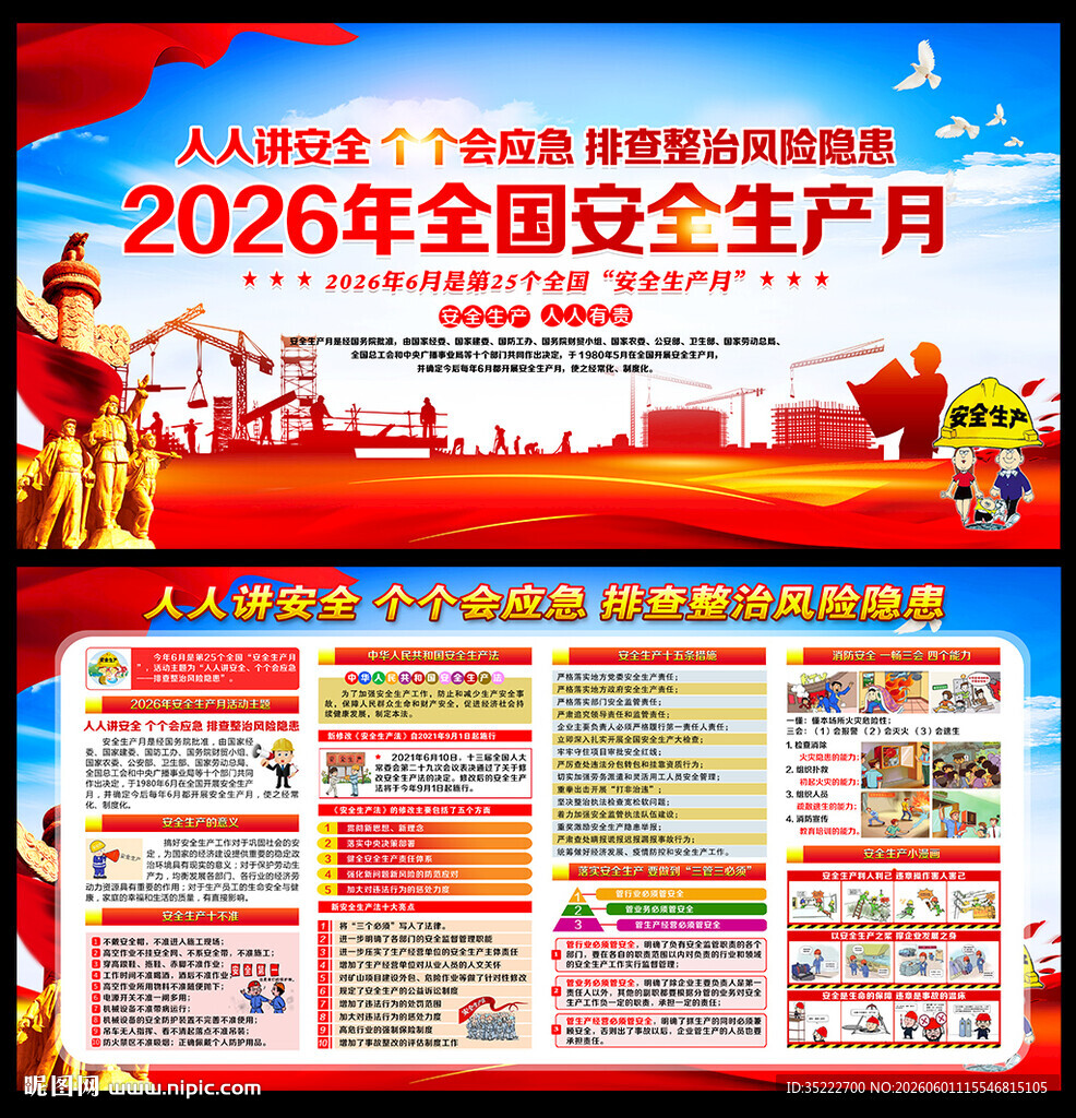 2026年安全生产月