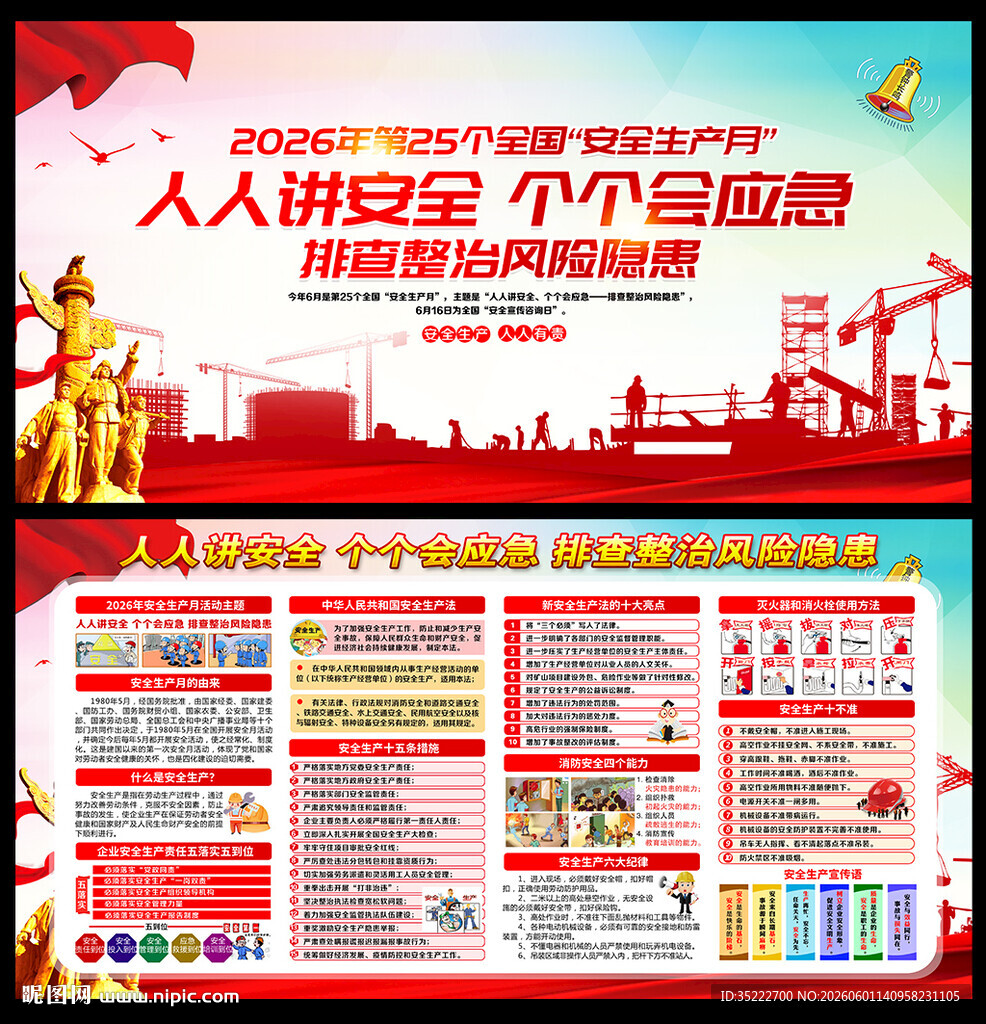 2026安全月展板