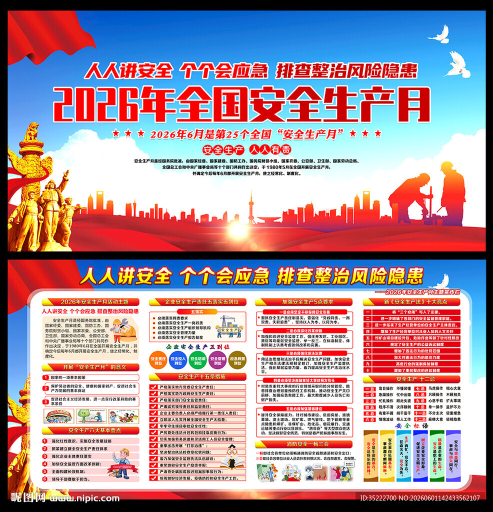 人人讲安全 个个会应急