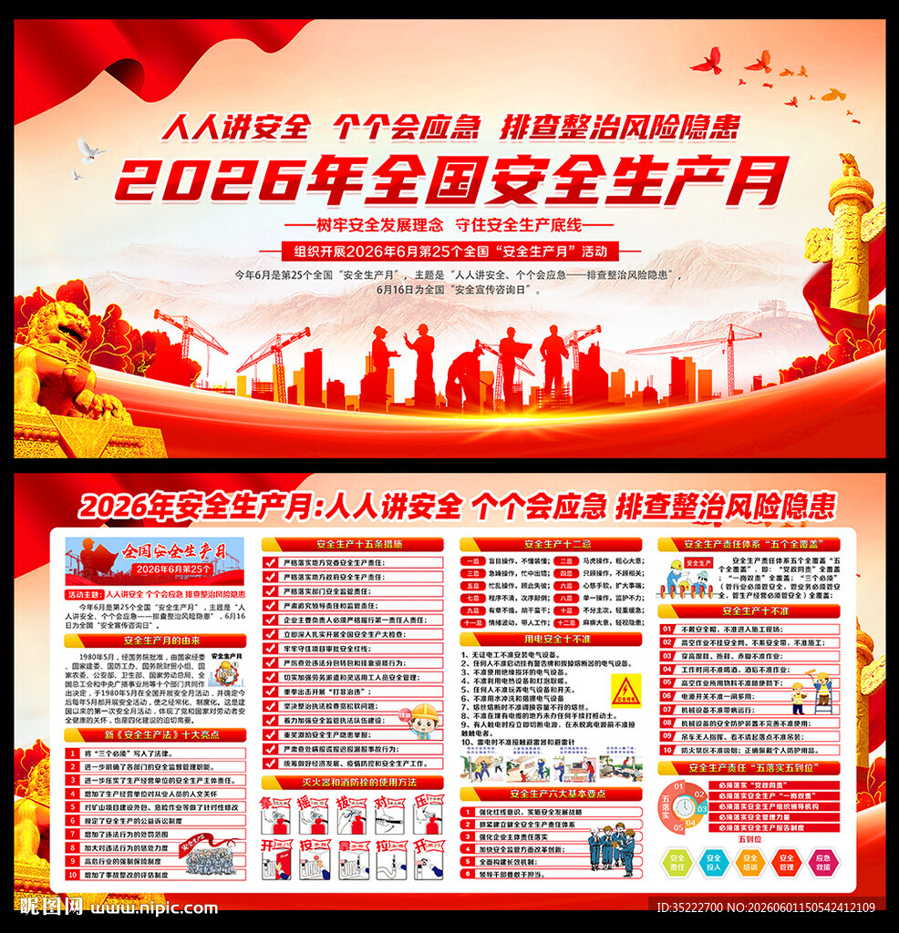 2026安全月