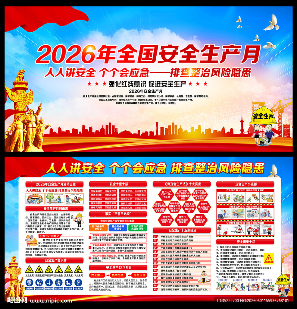 2026安全月
