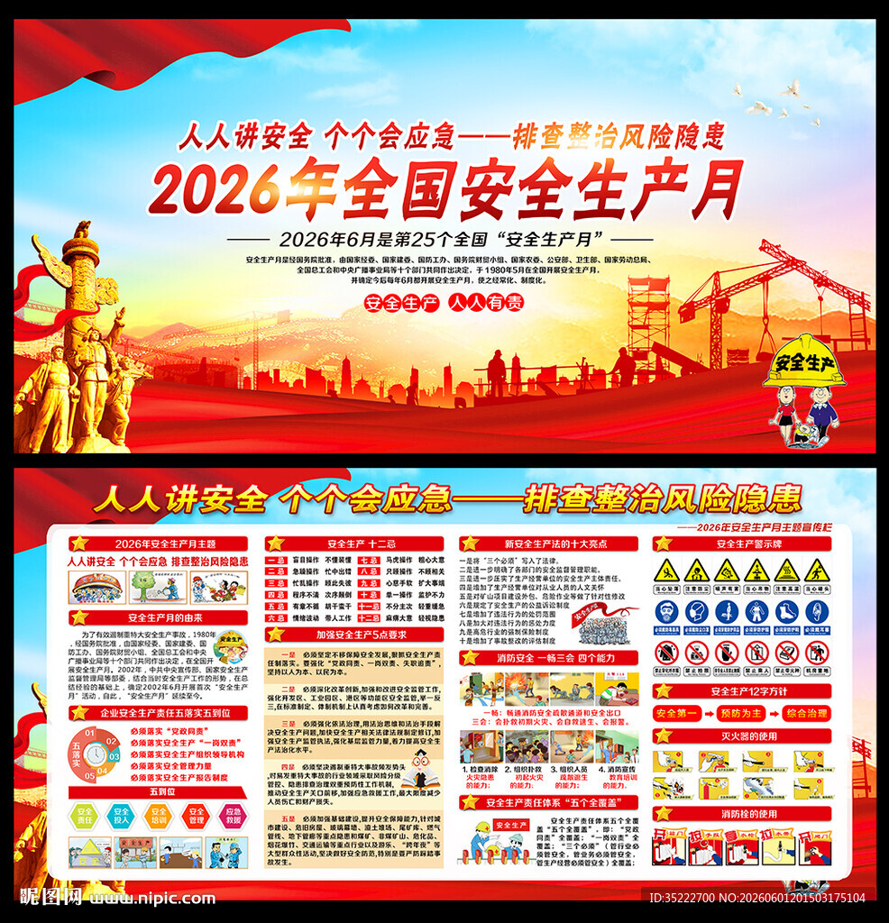 2026安全生产月