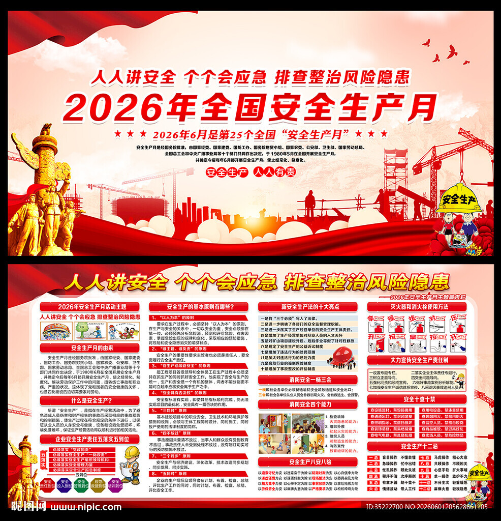 人人讲安全 个个会应急