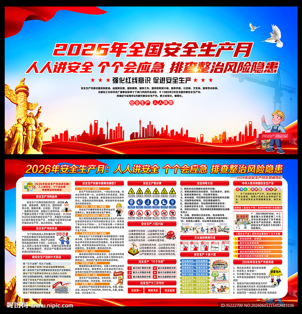 2026安全月