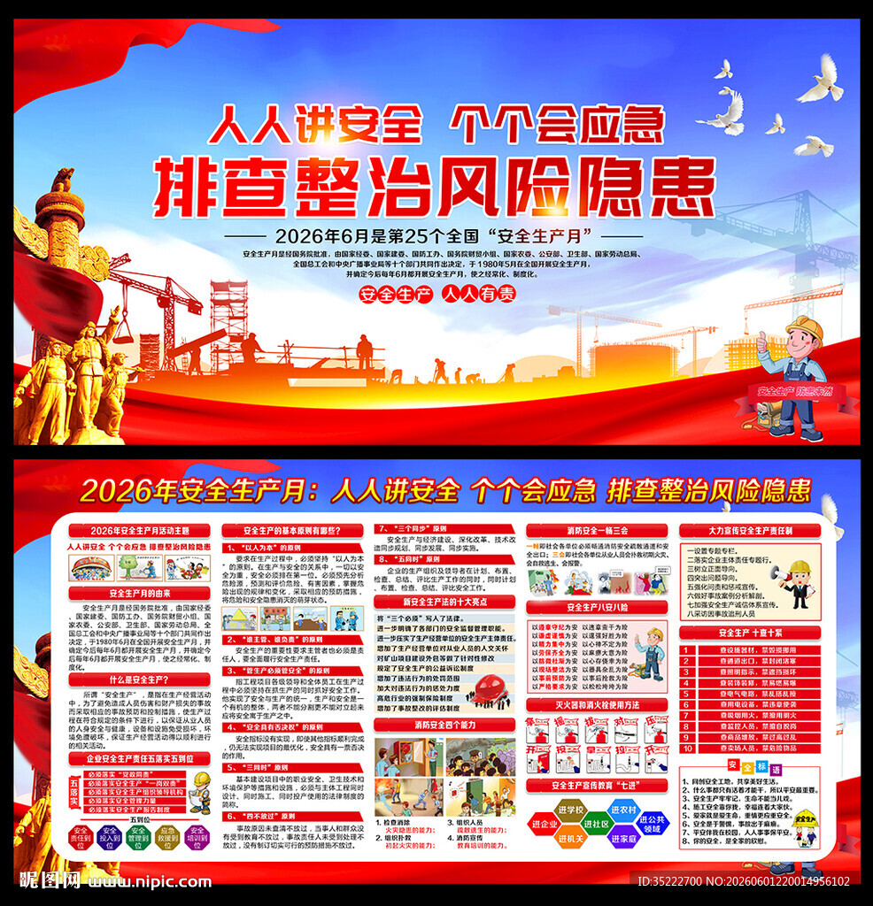 2026年安全生产月