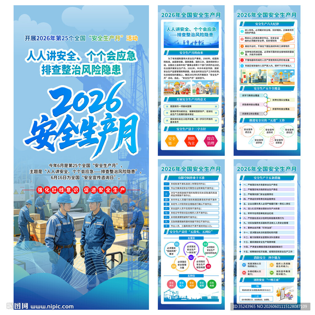 安全生产展架