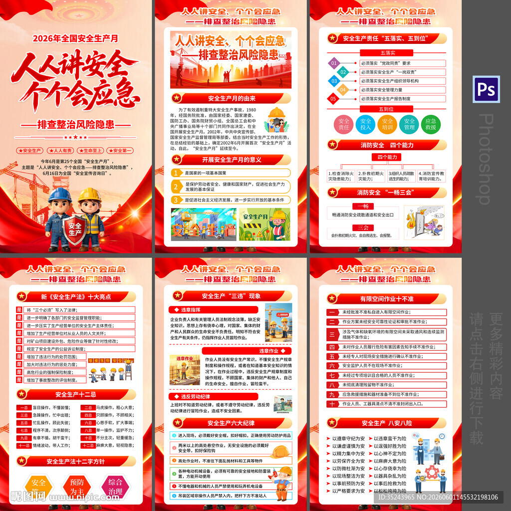 安全月海报