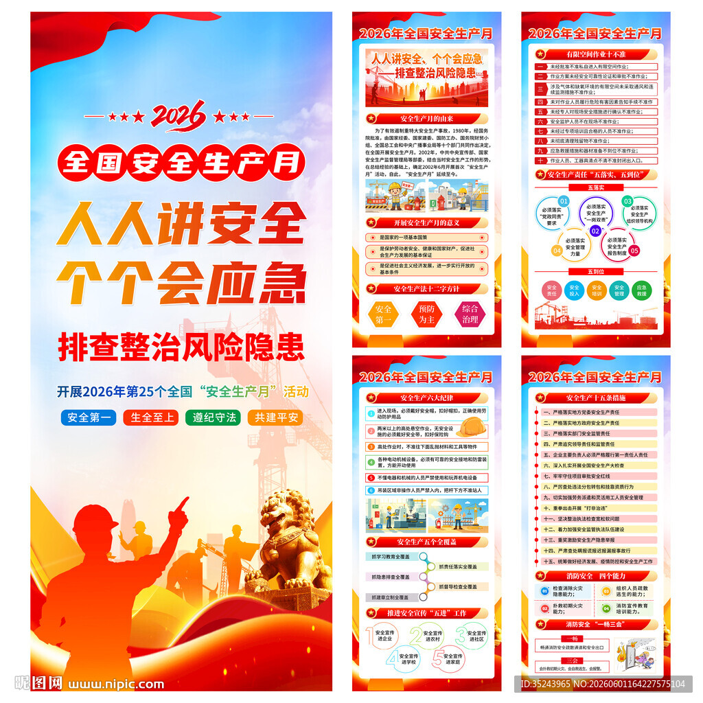 安全月展架