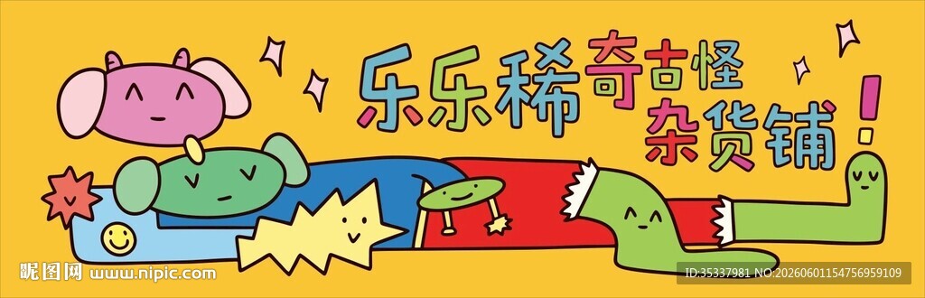 杂货铺门头