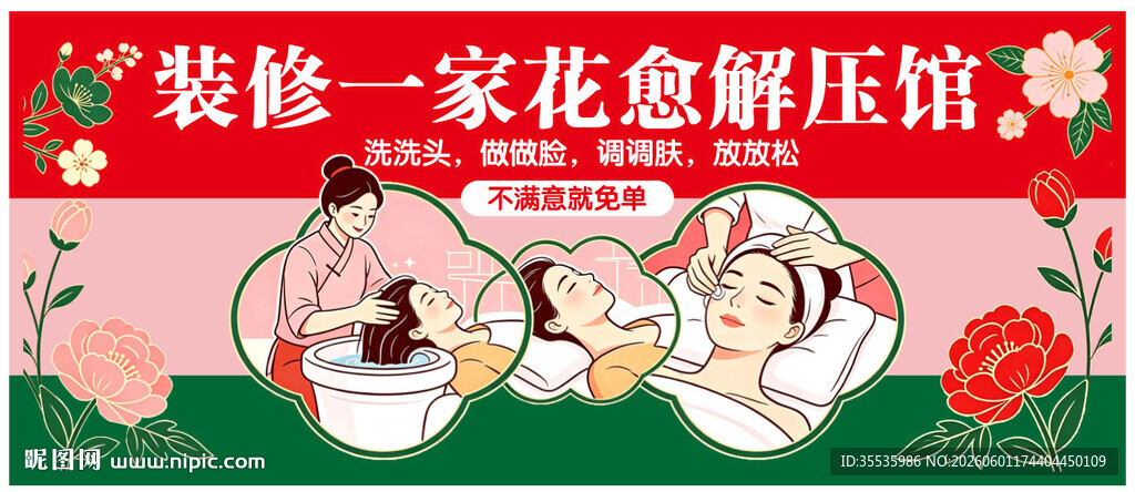 花卉解压馆装饰开业海报