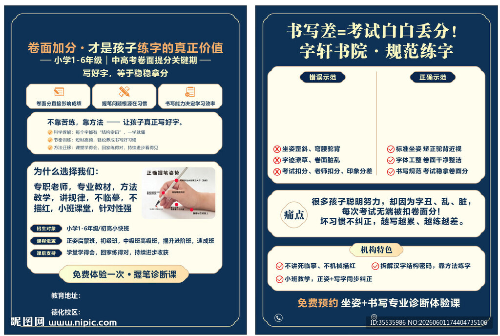 练字书法宣传单