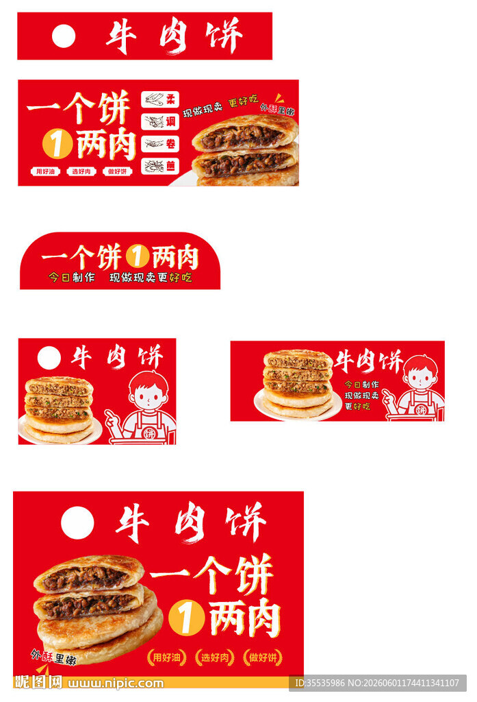 鲜肉饼促销海报
