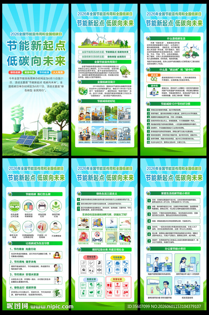 2026年全国节能宣传周展架