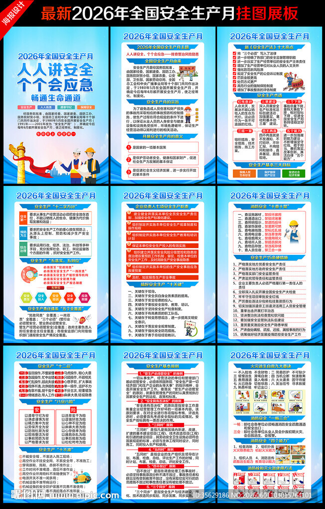 2026年安全月