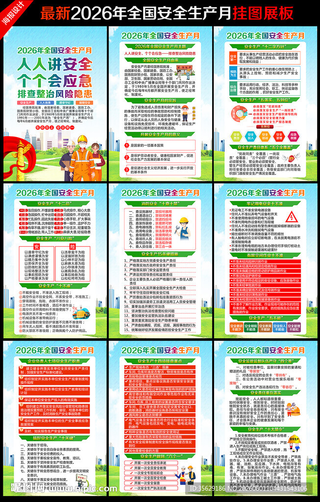 2026安全月