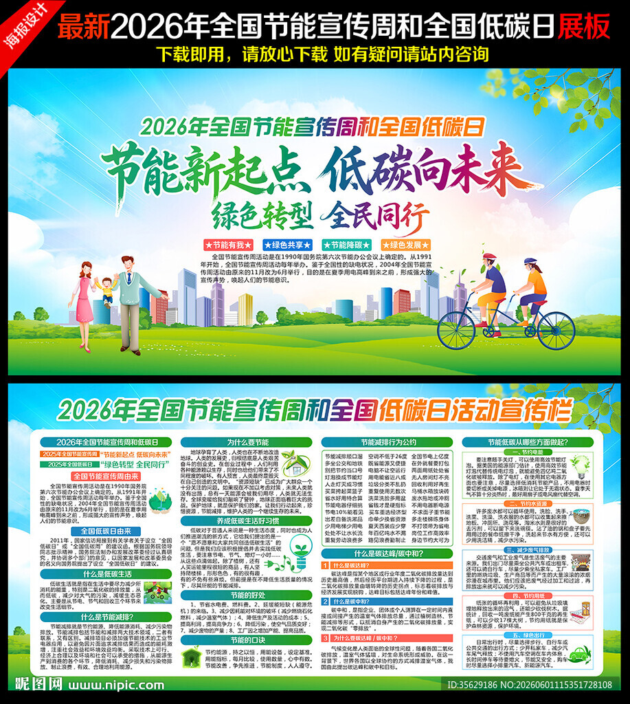 2026全国节能宣传周