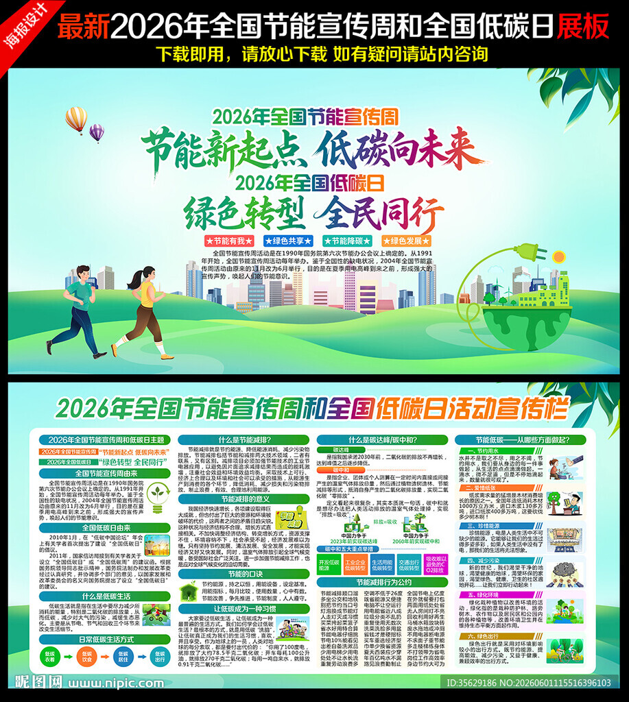 2026年全国低碳日