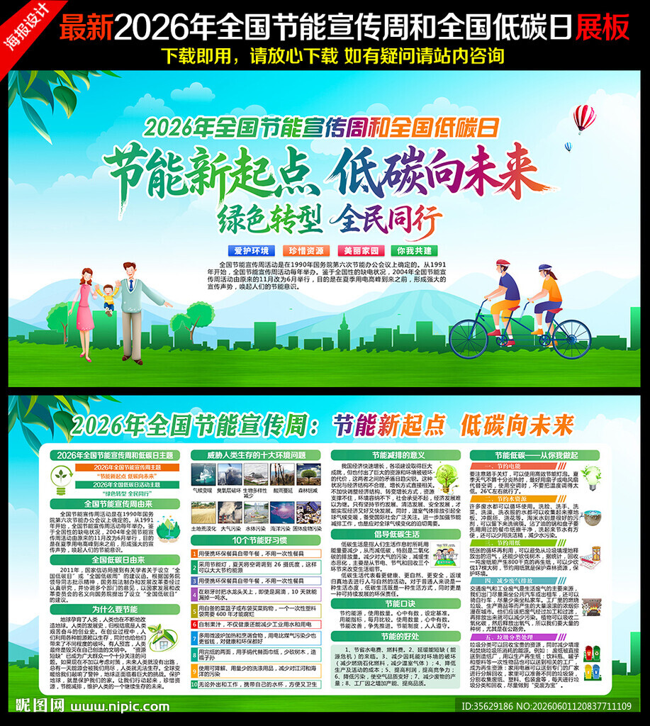 全国低碳日