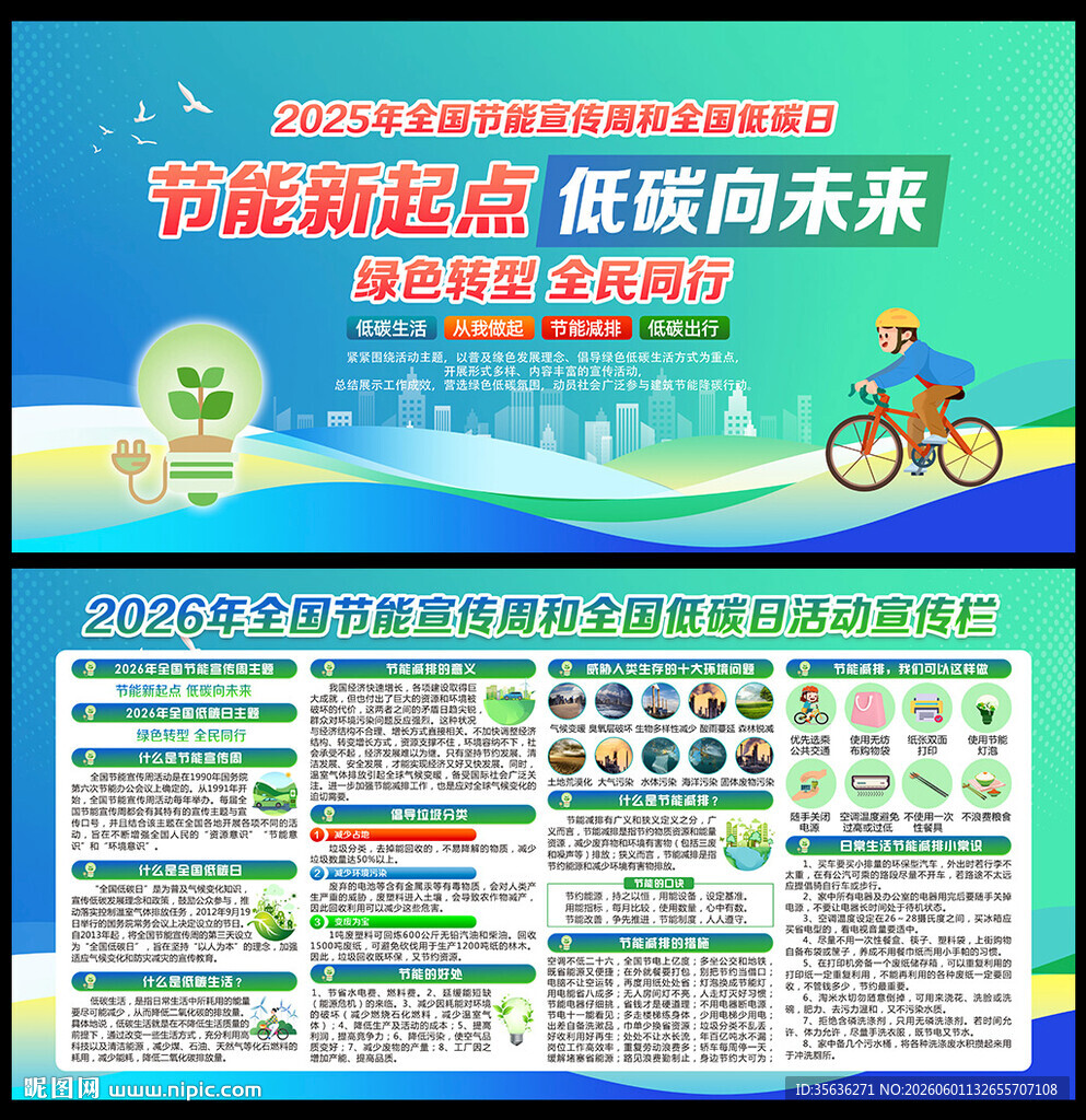 2026全国节能宣传周