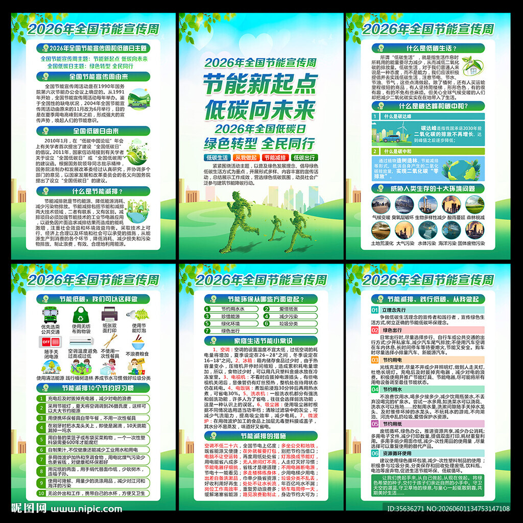节能新起点 低碳向未来