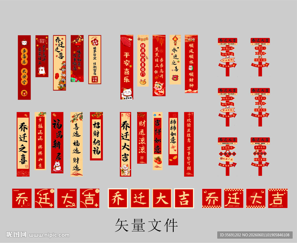 乔迁物料