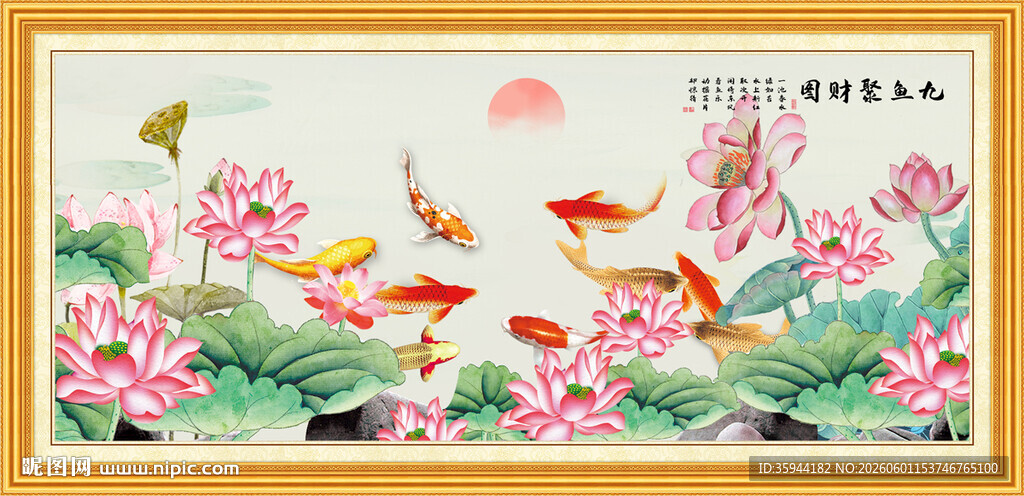 荷花九鱼图