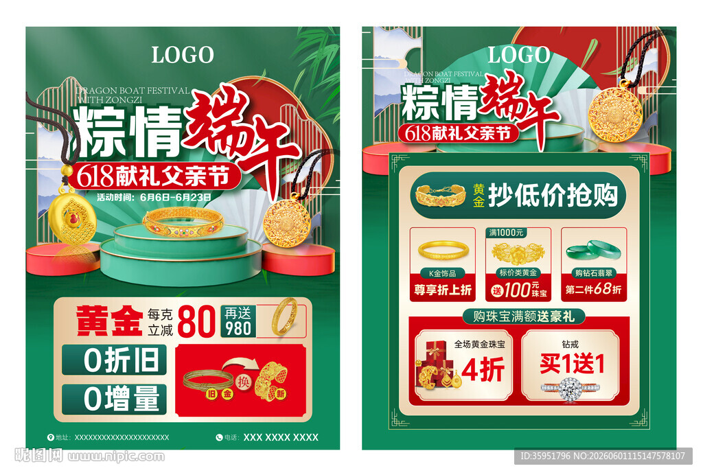 黄金珠宝端午 618 父亲节单